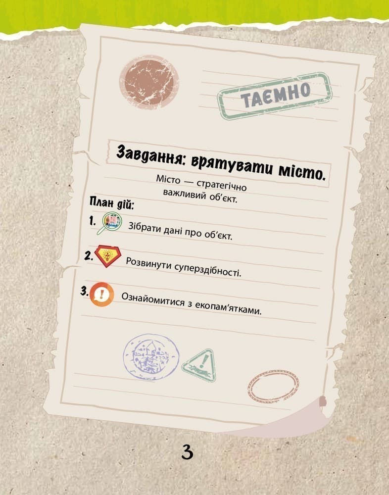 Зберегти місто, фото - 3