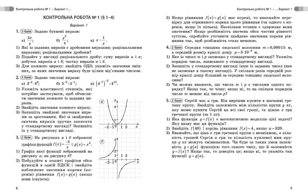 Математика. 8 клас. Збірник робіт для формувального та підсумкового оцінювання, фото - 3