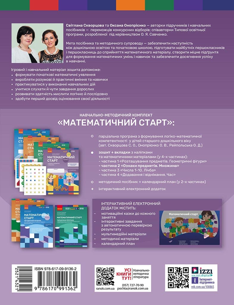 Математичний старт. Зошит для дітей 5-6 років. Частина 2, фото - 2