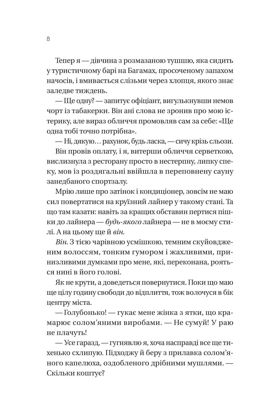 Мій круїзний красень, фото - 3
