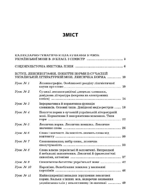 Усі уроки української мови. 10 клас. І семестр, фото - 2