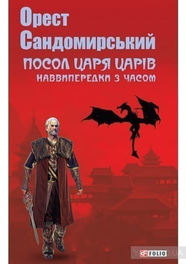 Посол Царя Царів