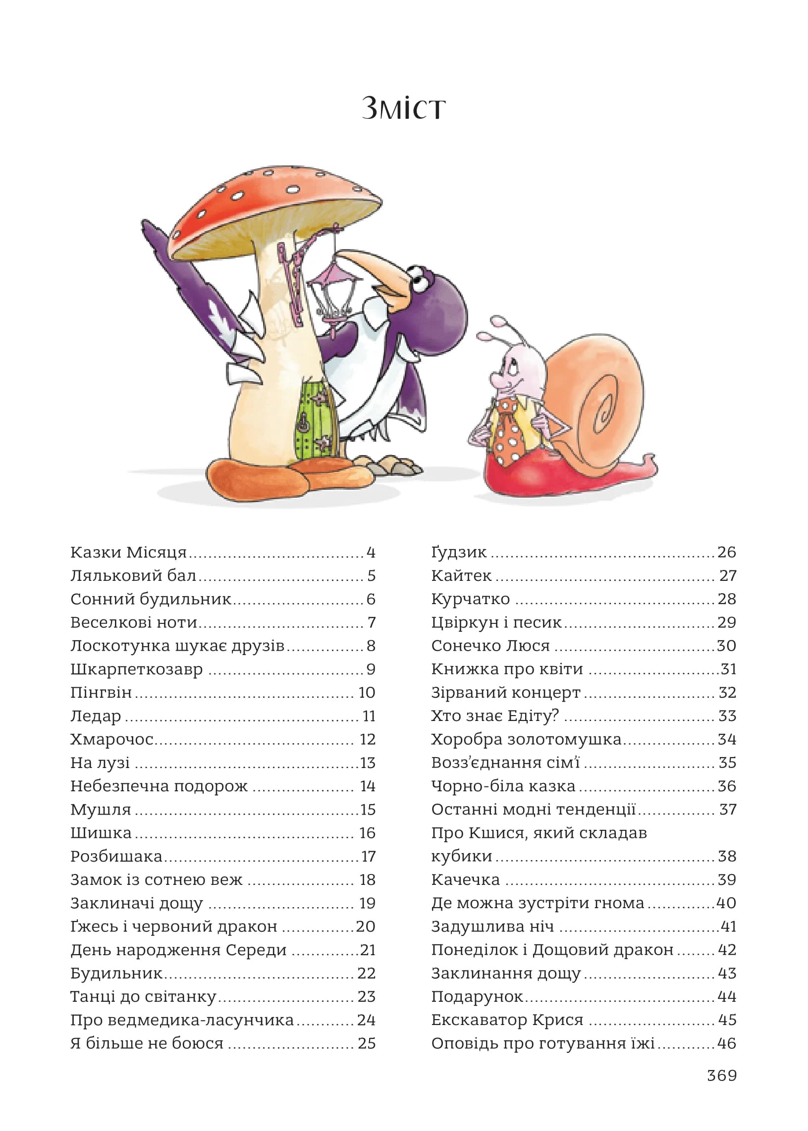 365 казок на добраніч, фото - 2