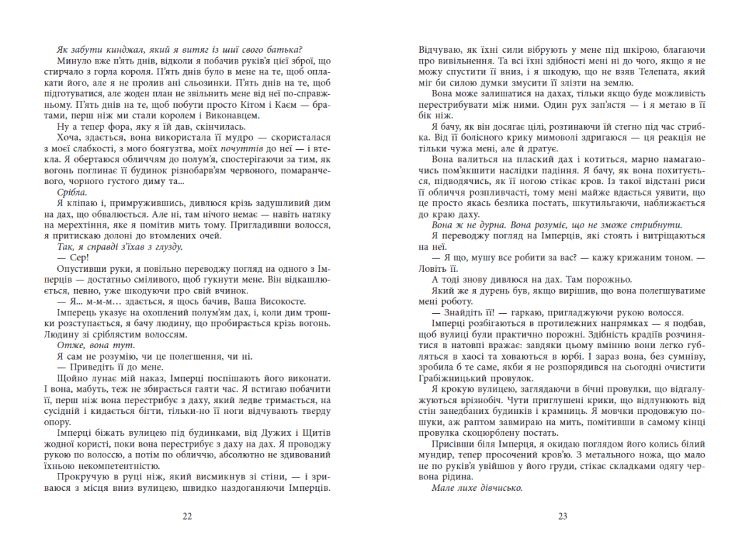 Безрозсудна. Книга 2, фото - 2