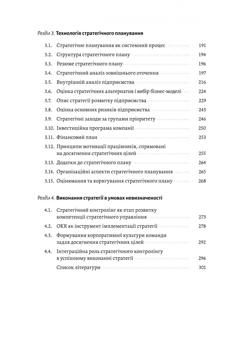 Стратегування в умовах невизначеності, фото - 3