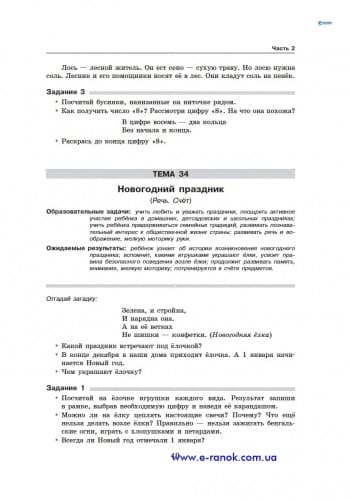 Метод. рекомендации к Тетради будущего первоклассника, фото - 2