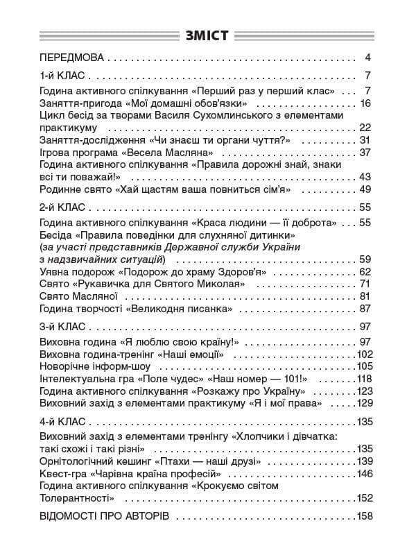 Якщо батьки - партнери. Сучасні форми роботи з батьками третьокласників, фото - 3