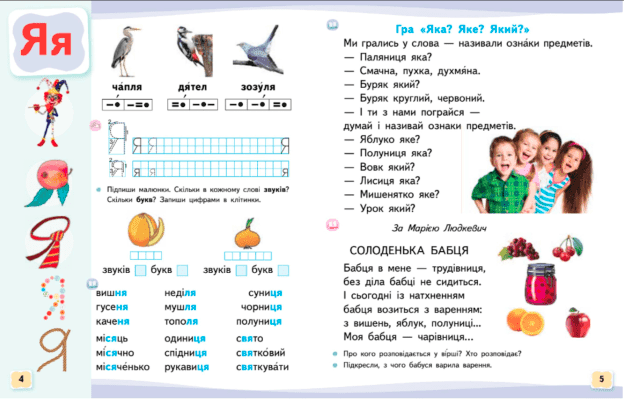 Вашуленко М.С. Вашуленко О.В., Прищепа О.Ю./Українська мова. Буквар. нав-ний посібник для 1 класу закладів загальної середньої освіти (, фото - 2