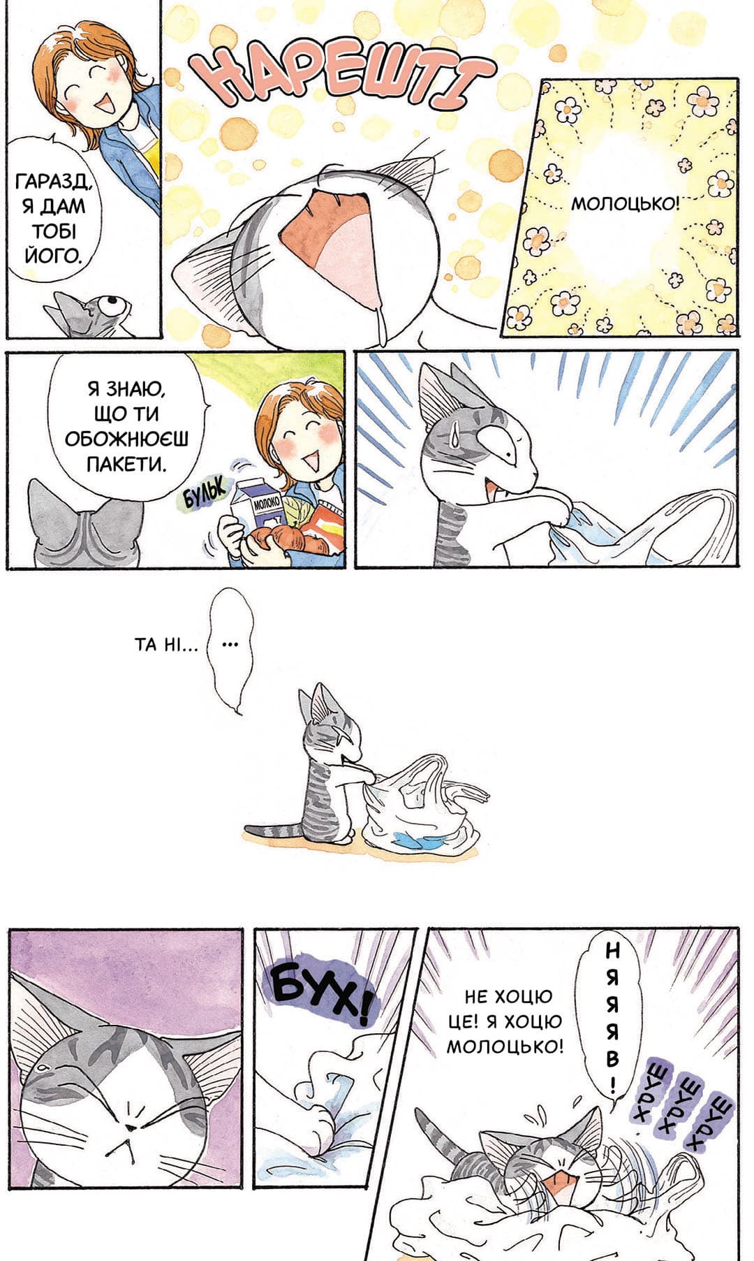 Чі. Життя однієї киці. Том 3, фото - 2