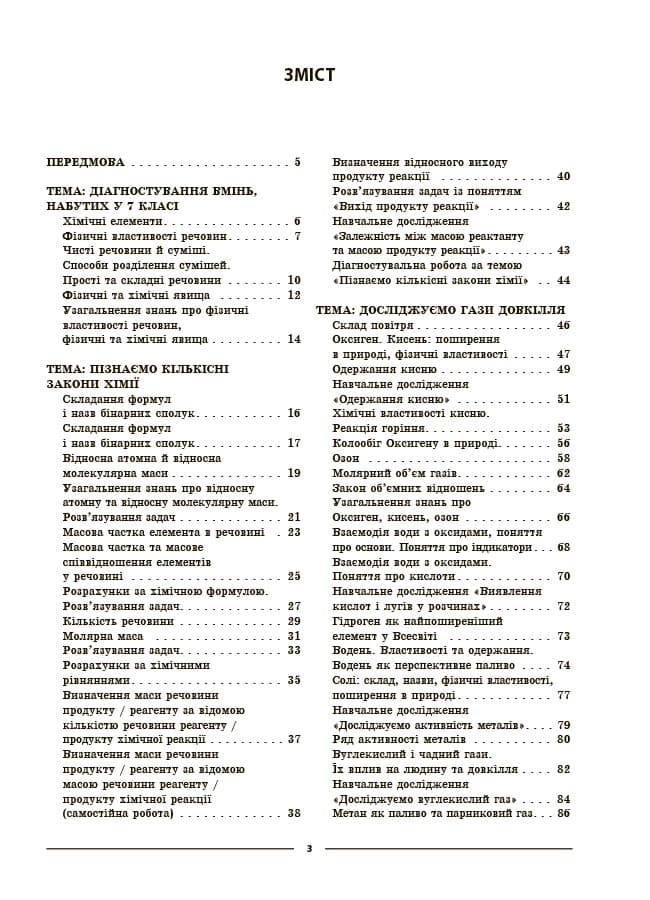 Хімія. 8 клас. Мій конспект. Матеріали до уроків, фото - 2
