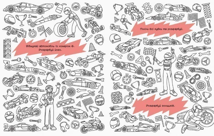 Знаходильні розмальовки. Транспорт, фото - 3