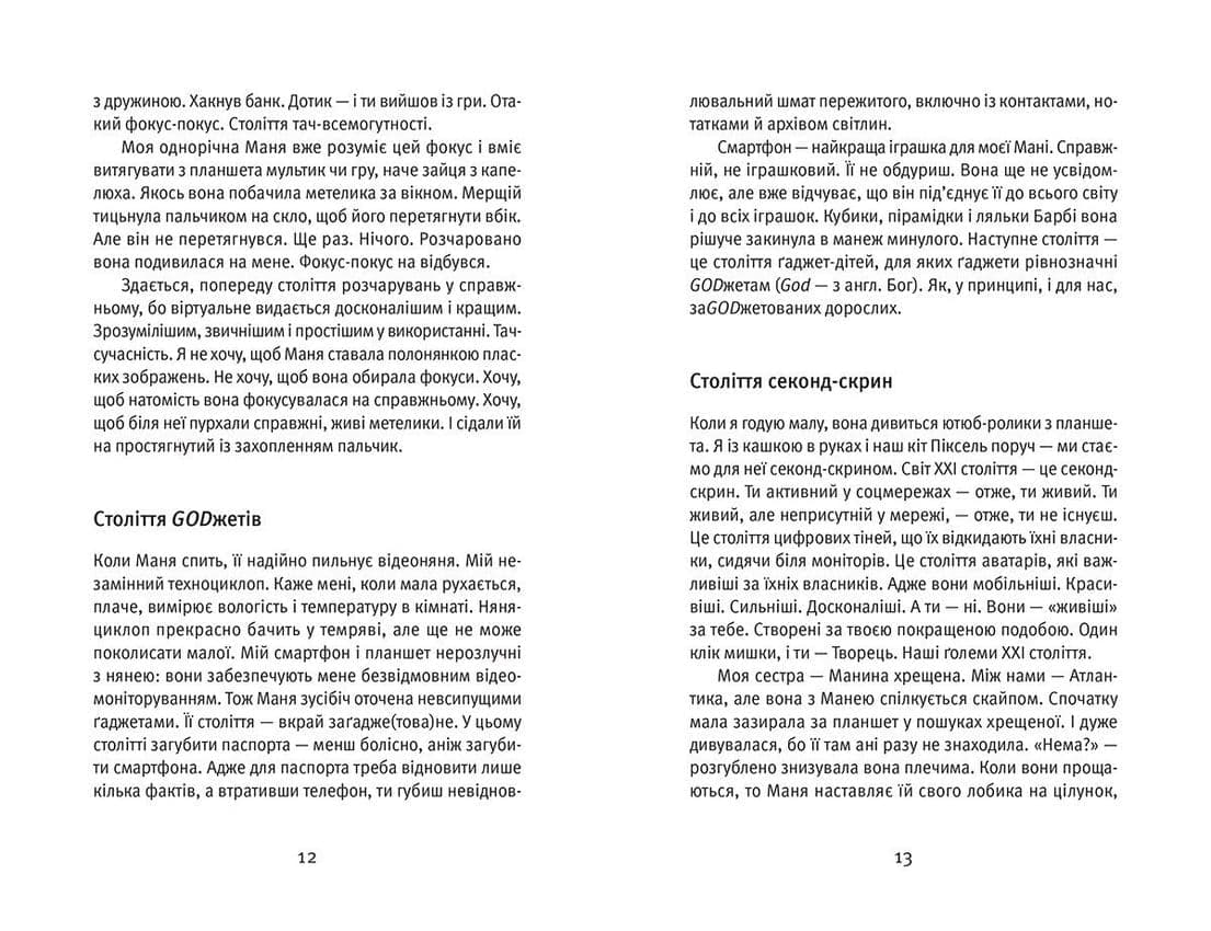 Комунікація від нуля. Есеї для Мані, фото - 3