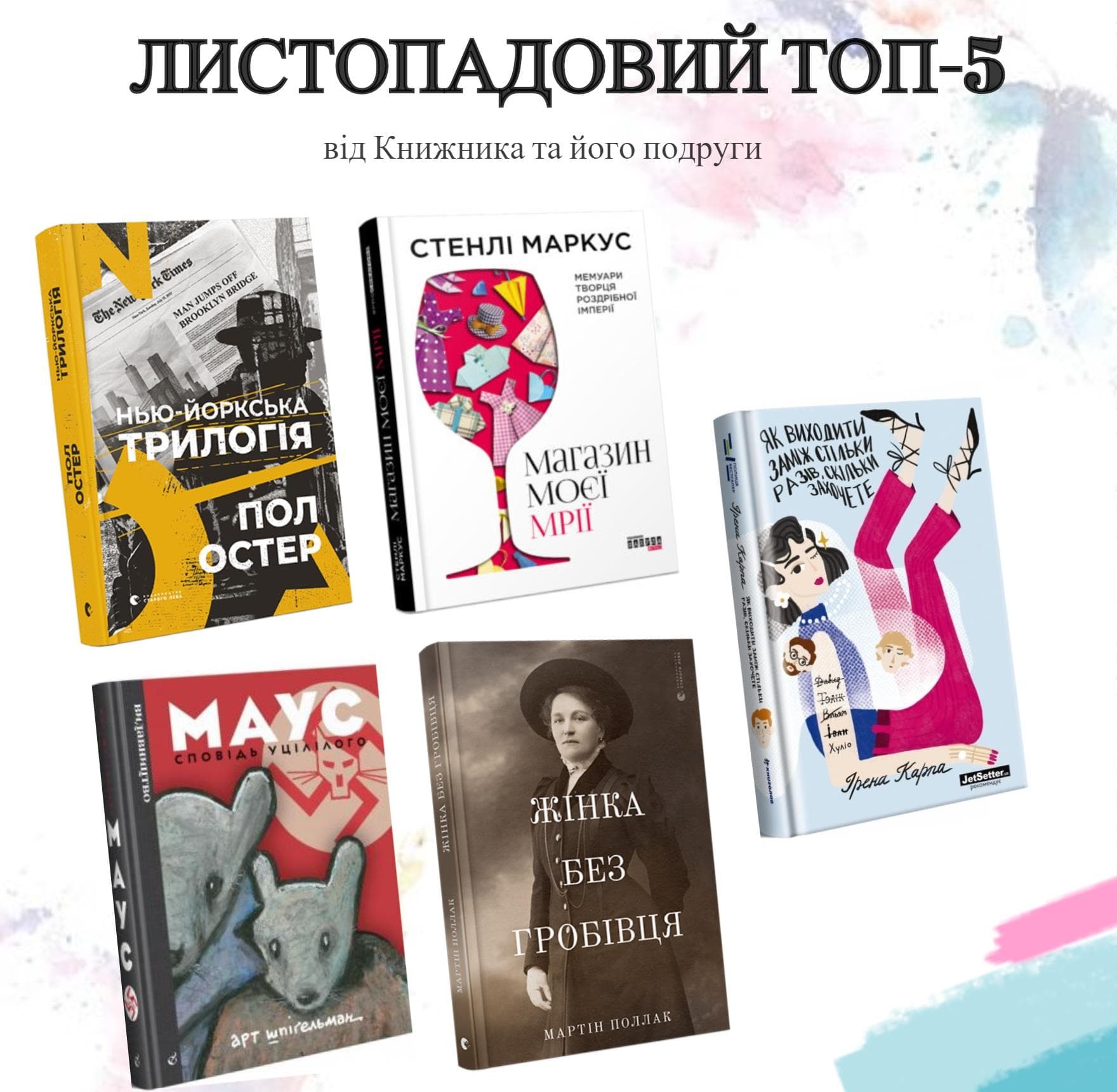 Листопадовий книжковий врожай
