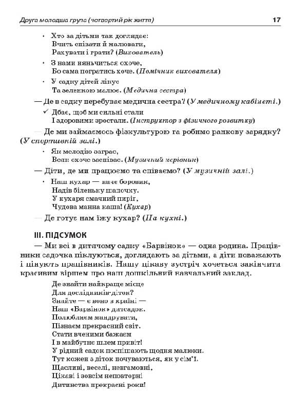 Патріотичне виховання в ДНЗ, фото - 2