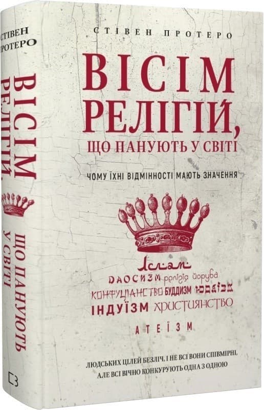 Вісім релігій, що панують у світі: чому їхні відмінності мають значення, фото - 1