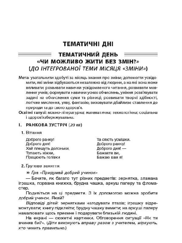 Тематичні дні. 2-й клас. I семестр, фото - 3