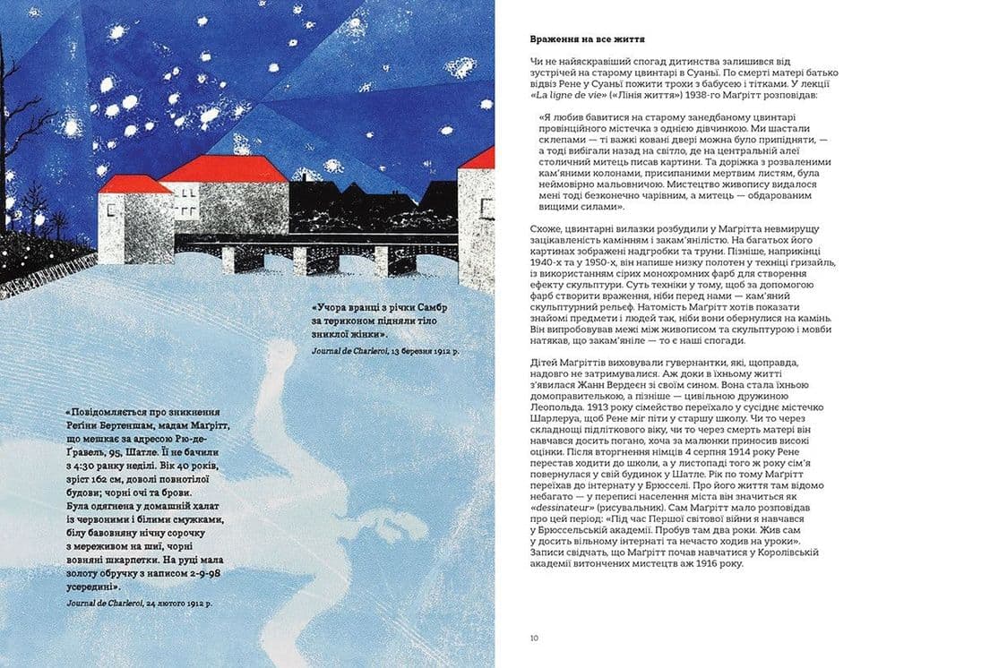 Це Маґрітт, фото - 2