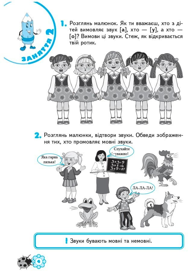 Впевнений старт. Я пізнаю світ грамоти 5-6 років ВСС002, фото - 2