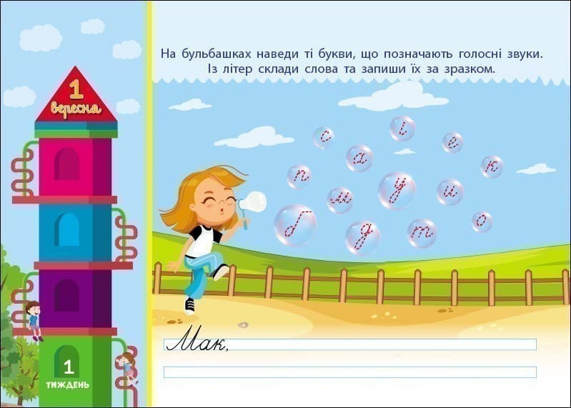 Збираюся до школи у 2 клас., фото - 3
