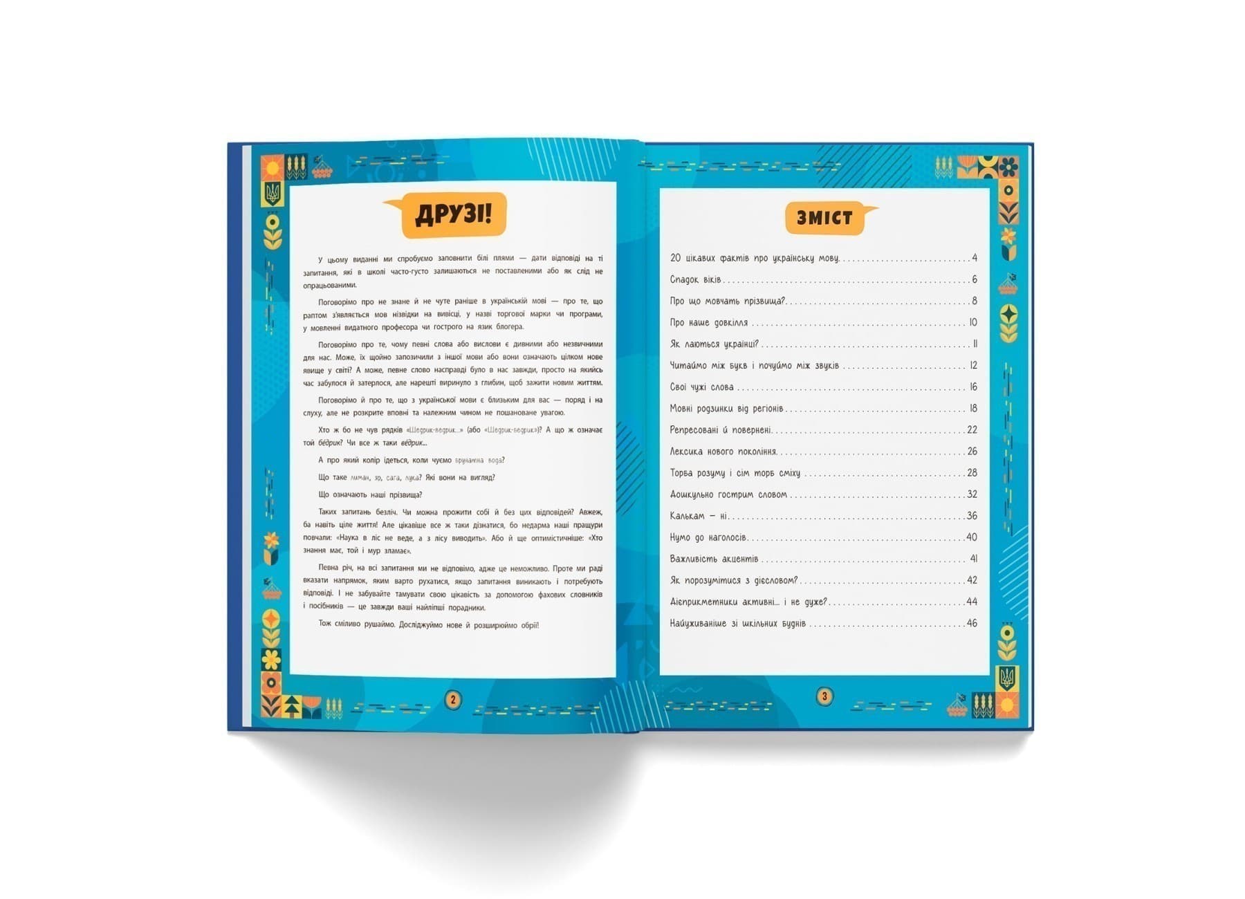 Сучасний непідручник. Українська мова, фото - 3