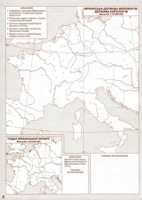 Контурні карти. Всесвітня історія. Історія середніх віків. 7 клас. НУШ, фото - 2