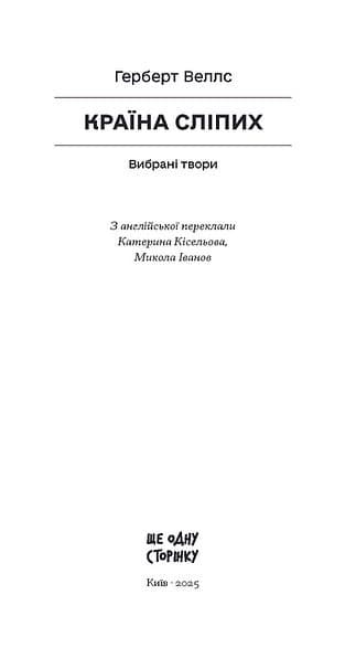 Країна сліпих, фото - 2