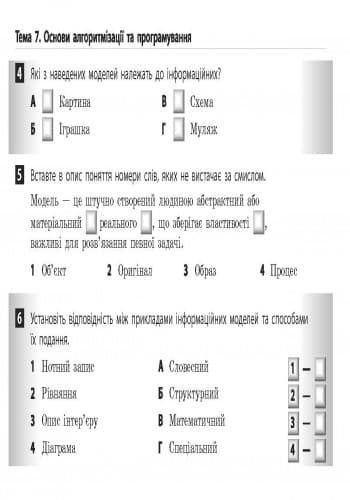 ЕК Інформатика 11 кл. Академічний рівень, фото - 3