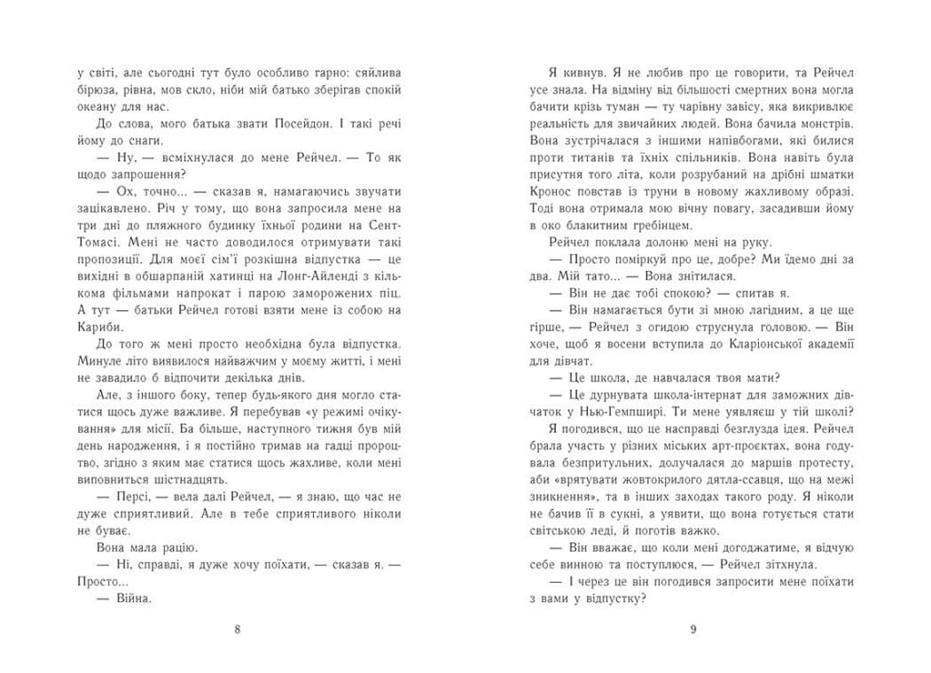 Персі Джексон. Остання з олімпійців. Книга 5, фото - 2
