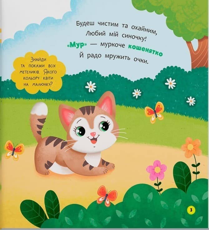 Віршики-розмовлялки. Мами й малюки, фото - 3