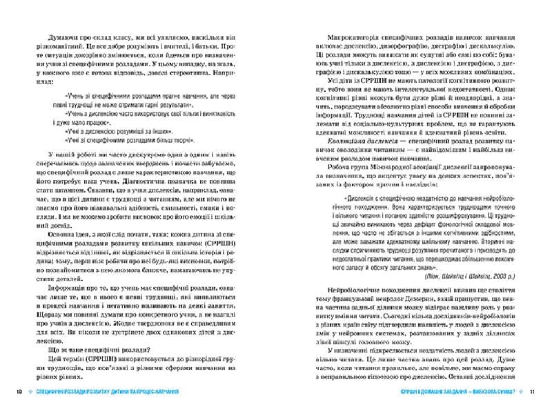 Еріксон. Специфічні розлади розвитку дитини та процес навчання, фото - 3