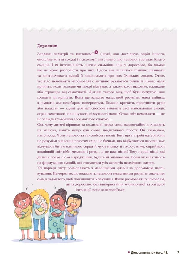 Як працюють мої емоці : книжка для дітей  (і дорослих!). 4+, фото - 3