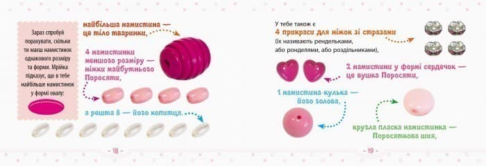 Творча терапія. Поросятко з намистинок., фото - 3