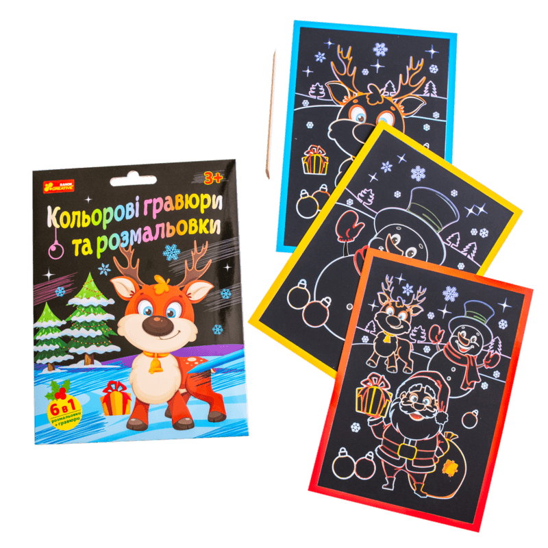 Кольорові гравюри та розмальовки. Новорічні, фото - 2