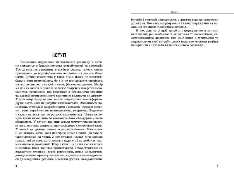 Інклюзивне навчання. Літера. Дитина із труднощами у навчанні, фото - 2