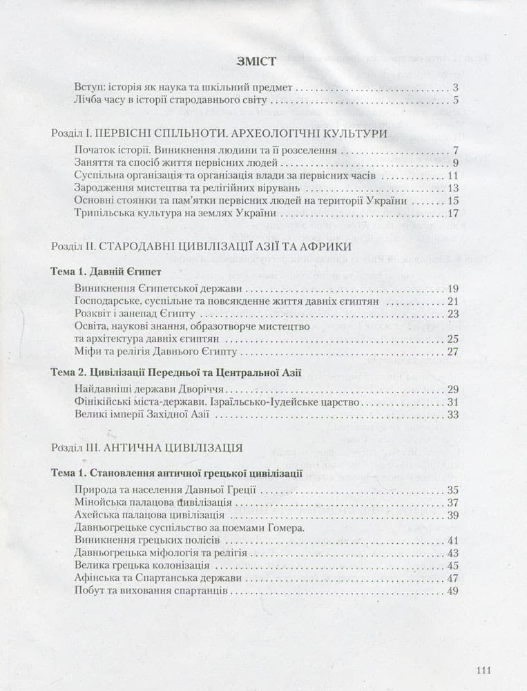 Л0922У; Тестовий контроль знань. Історія України. Всесвітня історія 6 кл ОНОВЛЕНА ПРОГРАМА ; 20;, фото - 3