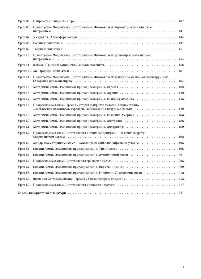 Я досліджую світ. 4 клас. Частина 1 (за підручником Н. М. Бібік, Г. П. Бондарчук), фото - 2