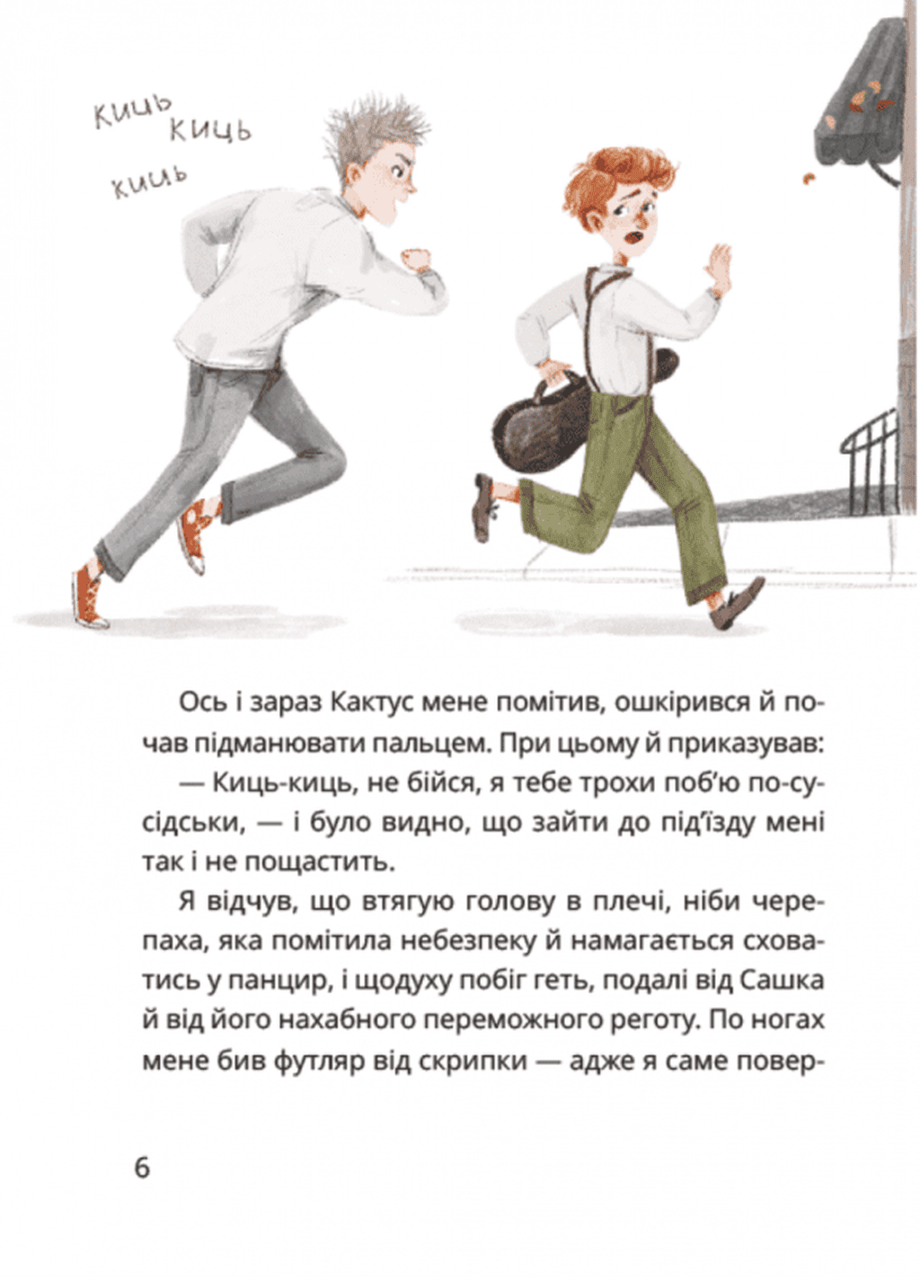 Таємне Товариство Боягузів, або Засіб від переляку № 9. Таємні товариства, фото - 3