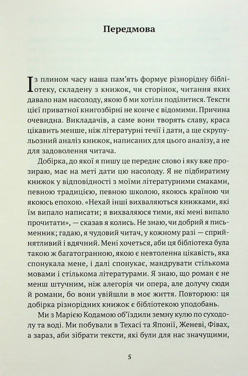Приватна книгозбірня. Передмови, фото - 3