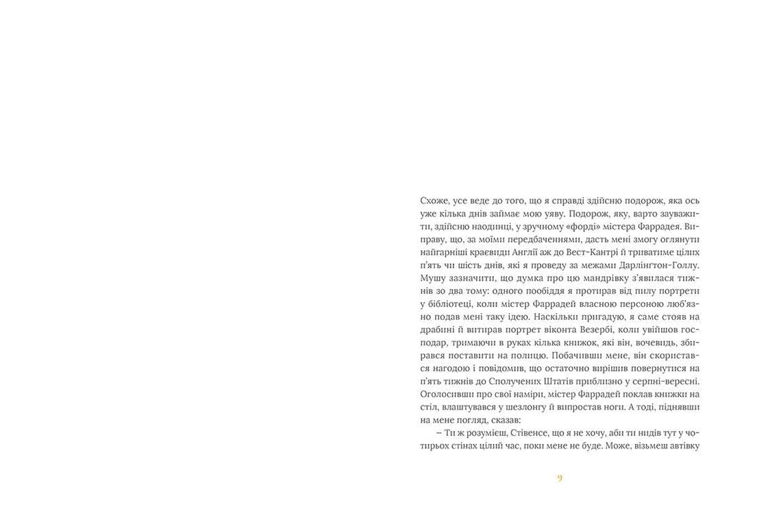 Залишок дня, фото - 2