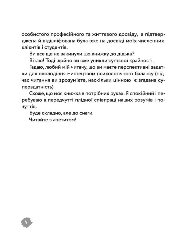 Шлях до себе. Інструкція, фото - 3