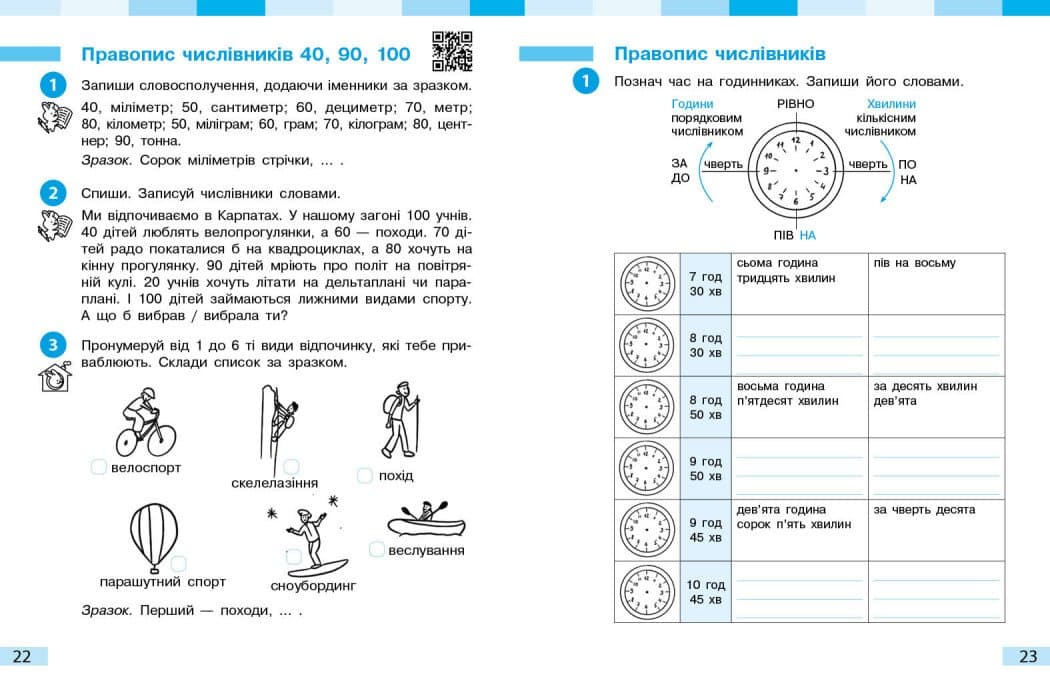 Українська мова та читання. 4 клас. Робочий зошит (у 2-х частинах). Частина 2, фото - 2
