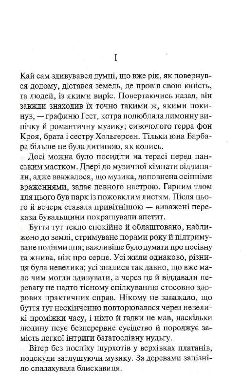 Станція на горизонті, фото - 2