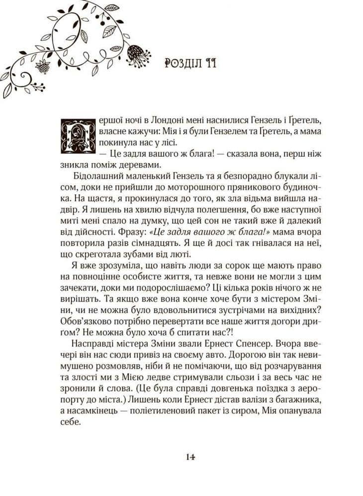 Зільбер. Перша книга сновидінь, фото - 2