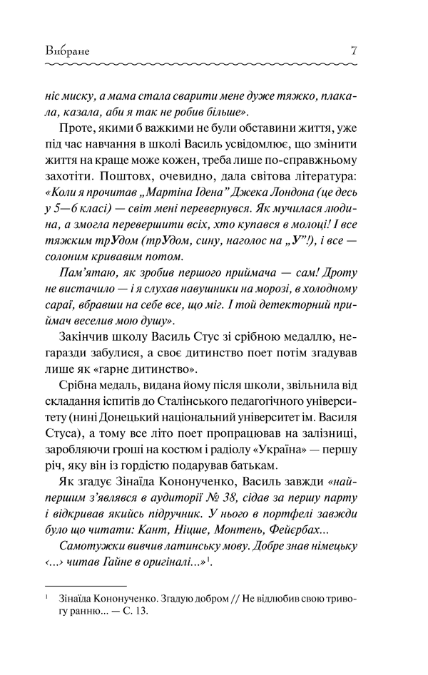 Василь Стус. Вибране, фото - 3