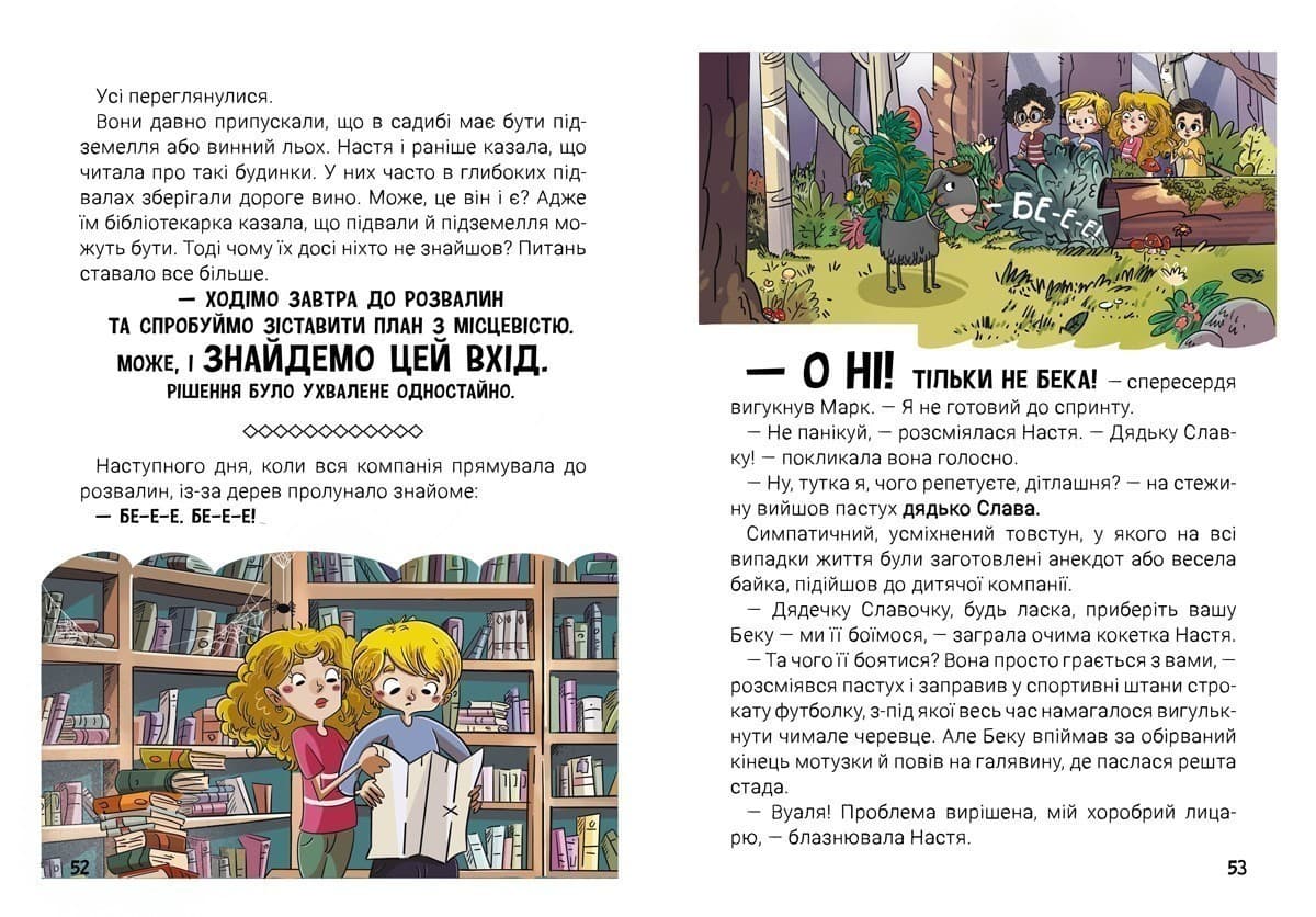 Канікули з секретом, або Що приховувала графська садиба, фото - 2