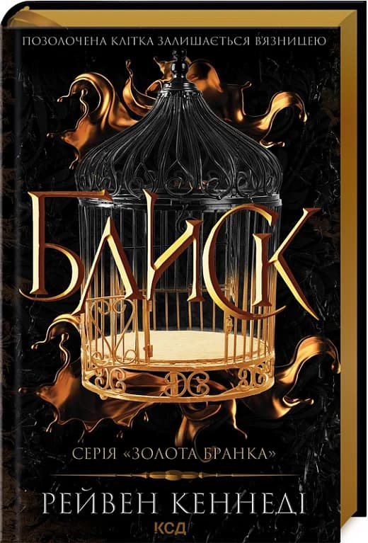 Блиск. Книга 1, фото - 1