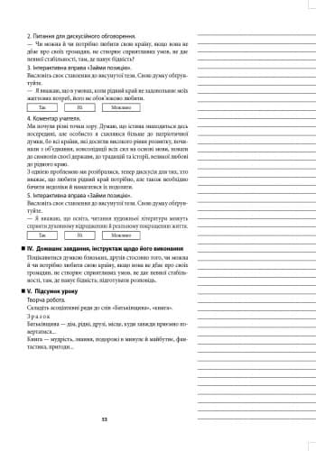 Українська література. 7 клас. Плани-конспекти уроків на друкованій основі, фото - 2