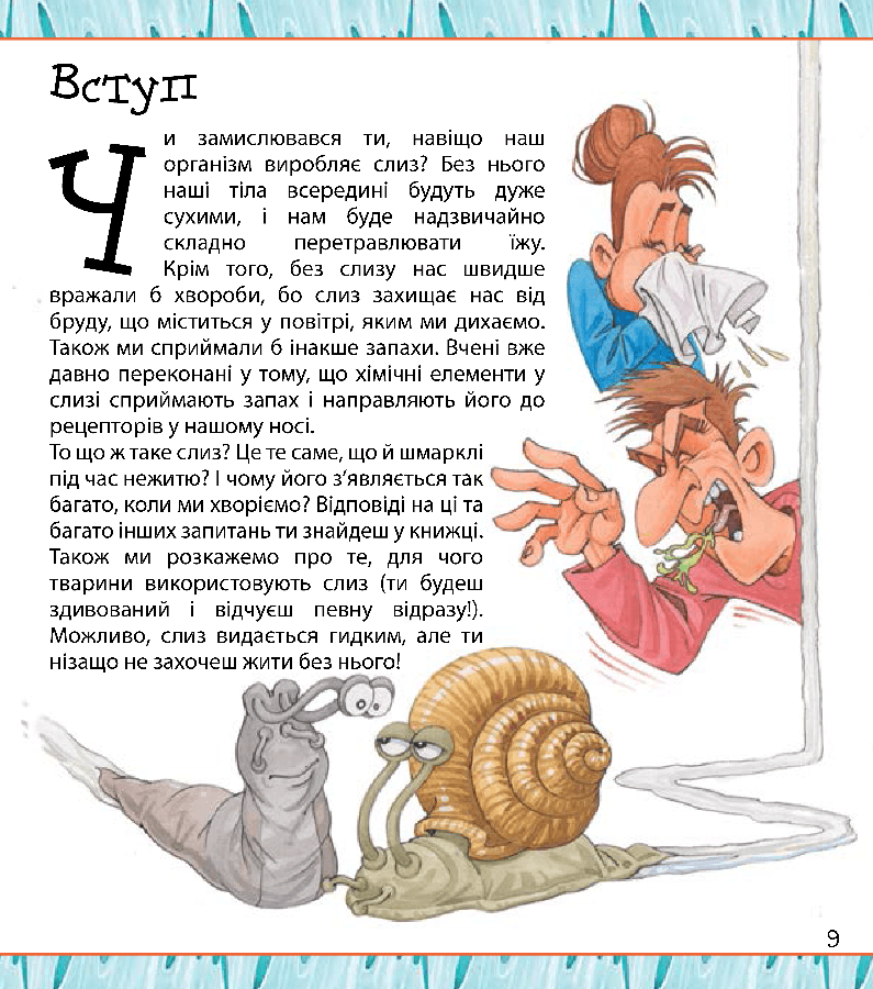 Ти ніколи не захочеш жити без нежитю!, фото - 3