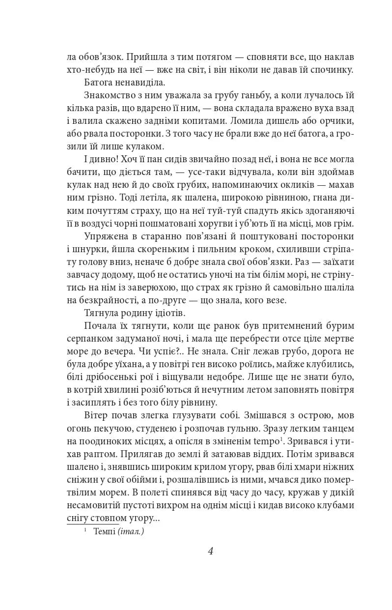 Мої лілії. Новели, оповідання, поезії в прозі (Рідне), фото - 2