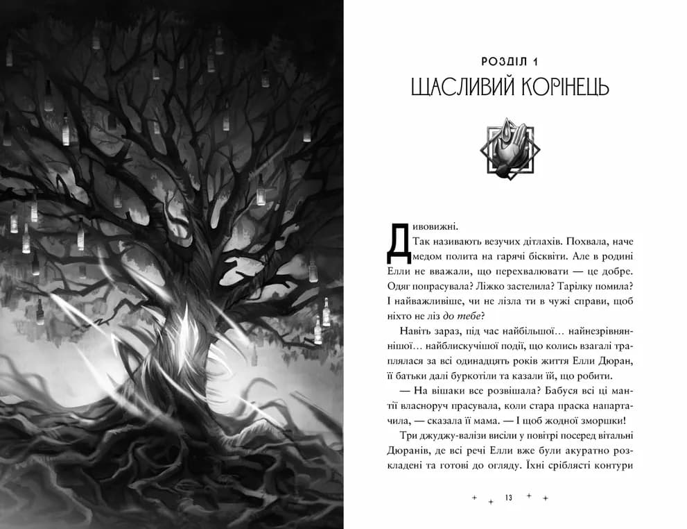 Дивовижники, фото - 3